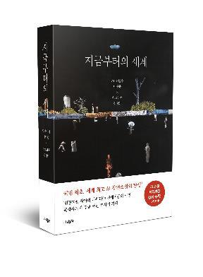 Hàn Quốc phát hành tiểu thuyết đầu tiên do AI sáng tác 